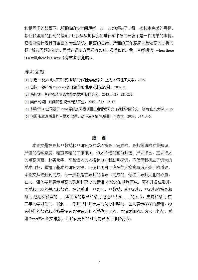 农业研究与应用本科毕业论文河南农业大学函授毕业论文跟答辩好过嘛
