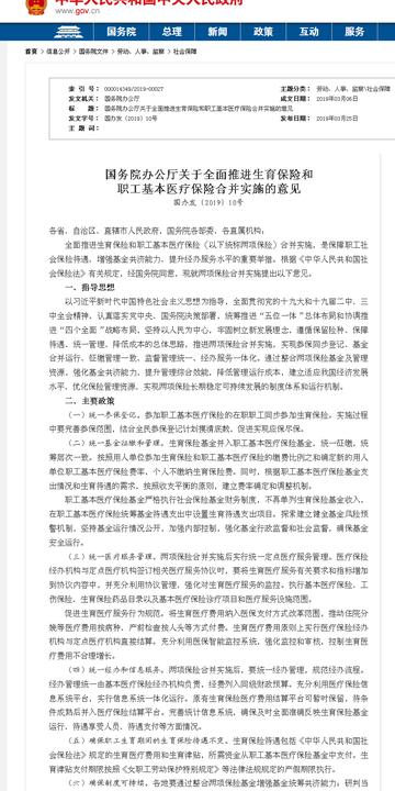 2022生育保险和医疗保险合并吗？