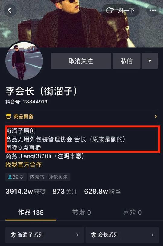 一个月涨粉410万，直播收入91万，街溜子是怎么走红抖音的？