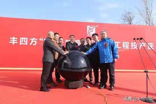 河南丰四方化肥科技有限公司30万吨高塔复合肥生产线投产仪式举行