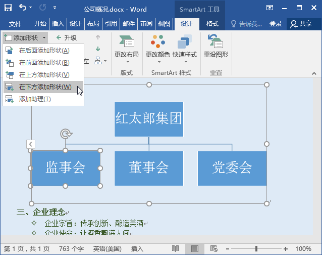 如何在word中自定义SmartArt图形颜色和样式