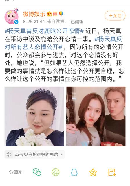 杨天真谈艺人谈恋爱说了什么