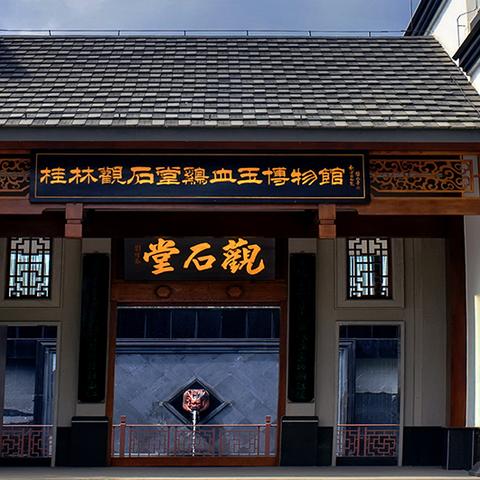桂林芦笛岩鸡血玉相关长尾关键词有哪些