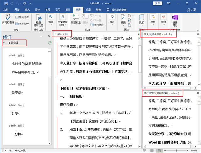 两个word文档对比，快速查找被修改差异的不同之处地方