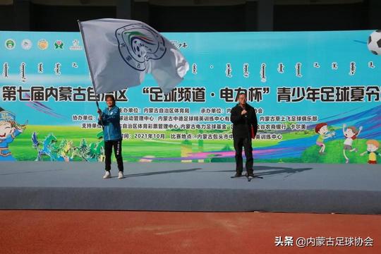 第七届内蒙古自治区“足球频道·电力杯”青少年足球夏令营开营