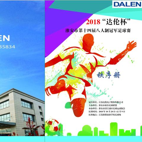 淮安今天足球比赛的长尾关键词有哪些