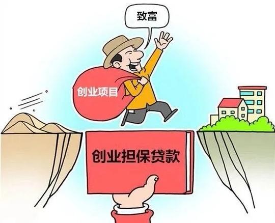 共青团永善县委2020年“贷免扶补”、“小额创业担保”贷款表格可以领取啦~