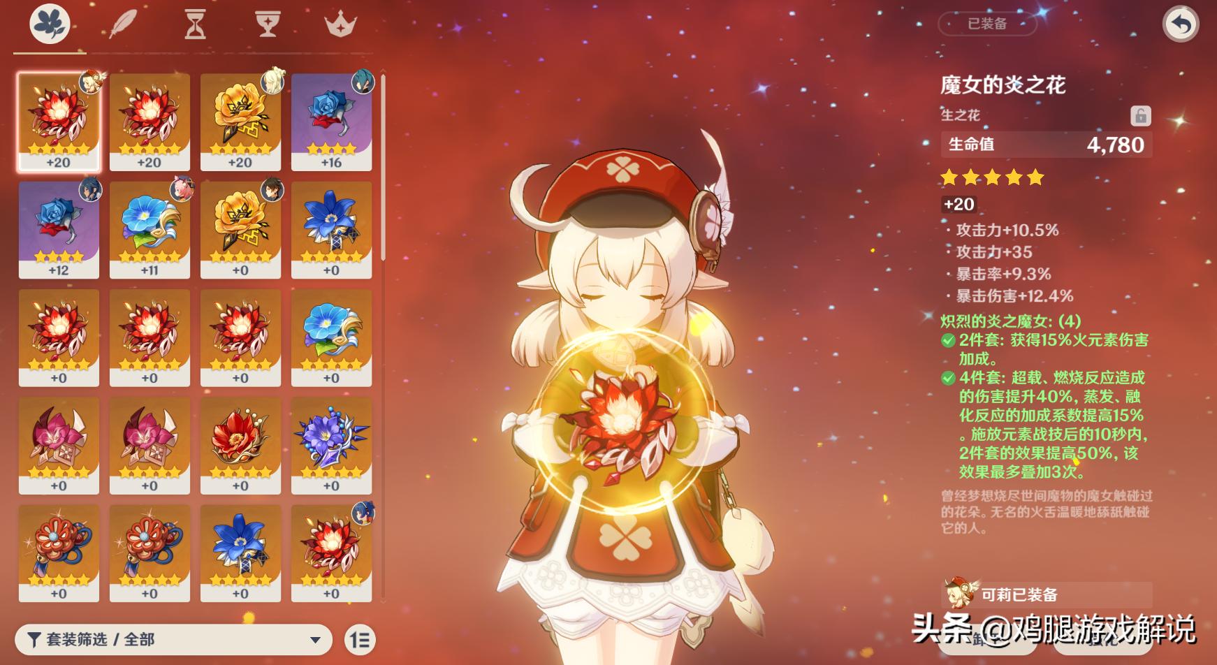 原神暴击率要怎么提（大招和暴击率有关吗）