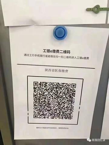 西安市职工医保怎么交