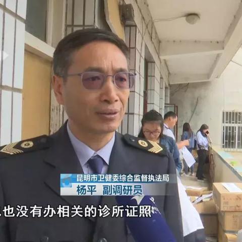 昆明市诊所被罚款多少