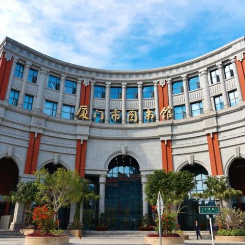 厦门诚毅图书馆营业时间？