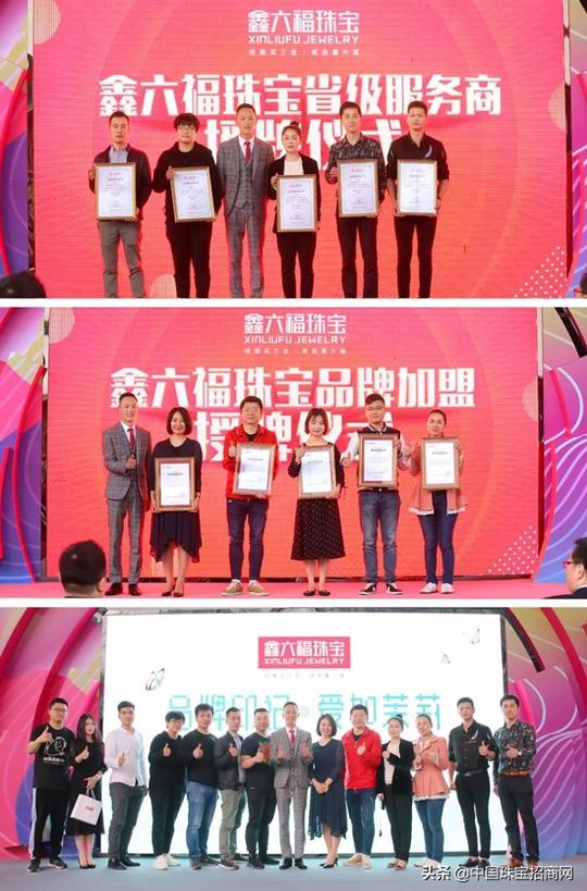 创变升级·赋能终端丨鑫六福珠宝品牌发布会启幕