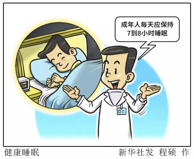 睡眠一定8个小时才健康吗