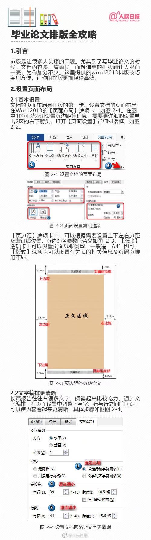 绿色论文排版论文文献格式怎么照学校的要求