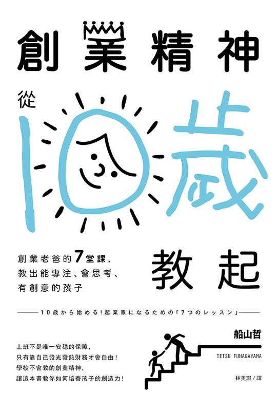 侯老师的读品交流站029：《创业精神，从10岁教起》