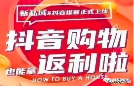 预警：“抖音新私域”奖金制度模式涉嫌传销