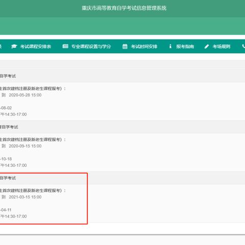 2017年重庆大学自考的长尾关键词有哪些