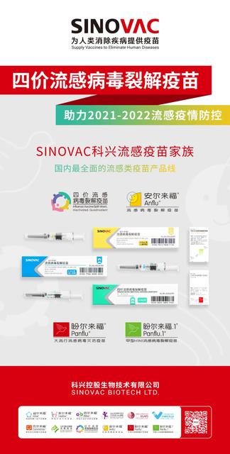 四价流感疫苗强势来袭