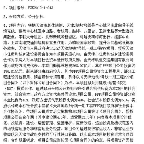 天津7号线房子怎么样