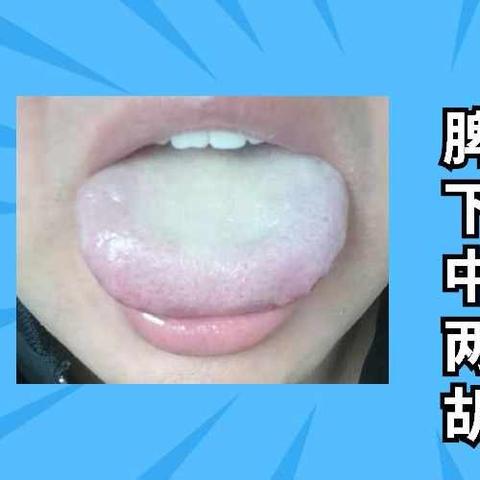 脾气虚的症状及其影响：深入了解与应对-第2张图片-其人生活百科