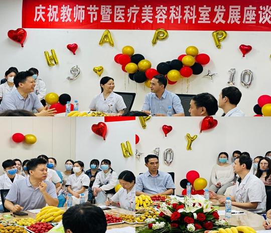 南大二附院医疗美容科举办庆祝教师节暨科室发展座谈会