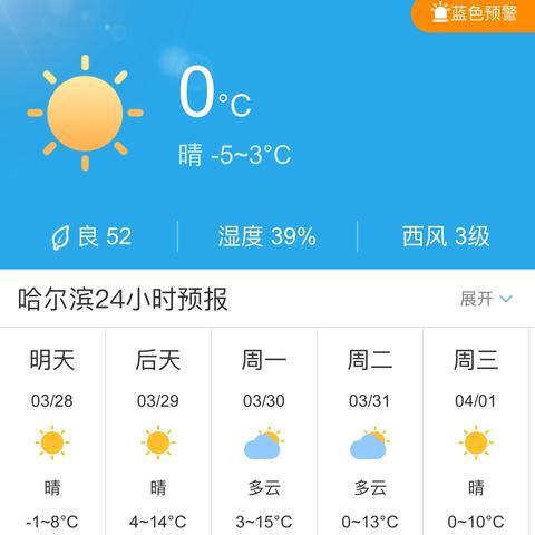【哈尔滨未来30天天气预报】哈尔滨未来一个月天气情况查询