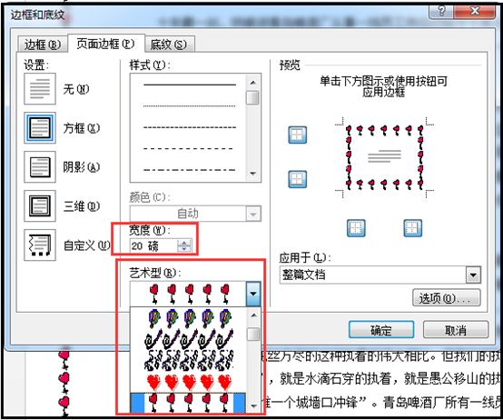 word添加页面边框