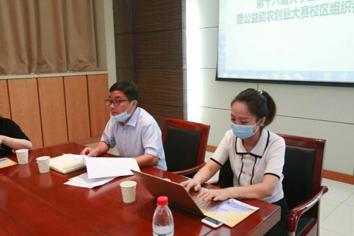 风雨过后再见阳光努力拼搏再创辉煌第十六届全国大学生“公益助农”创业营销大赛组织者会议召开