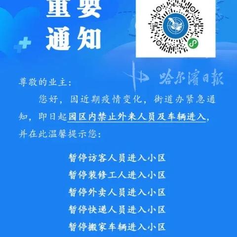 哈尔滨市什么时候能出入