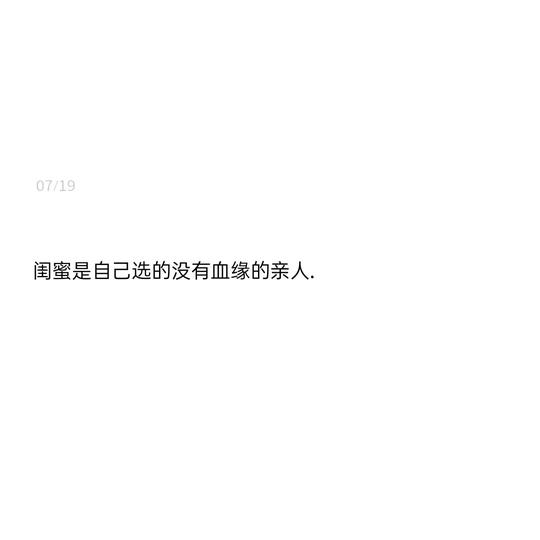 艾特闺蜜的文案│繁华落幕，我陪你落日流年。
