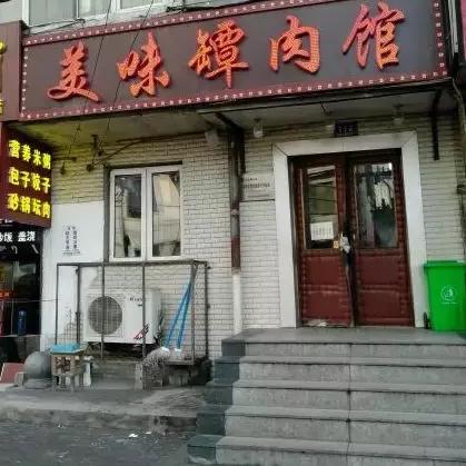 沈阳市砂锅坛肉店在哪个位置