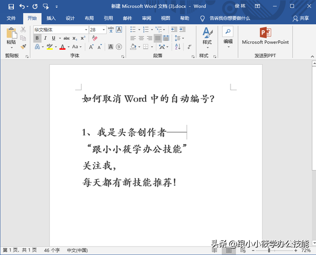 如何批量给word文档的图片插入编号，并且增加、删除图片不影响编号的连续性