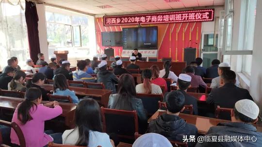 临夏县举办国家电子商务进农村综合示范项目培训班