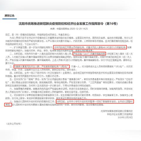 沈阳市哪个区低风险