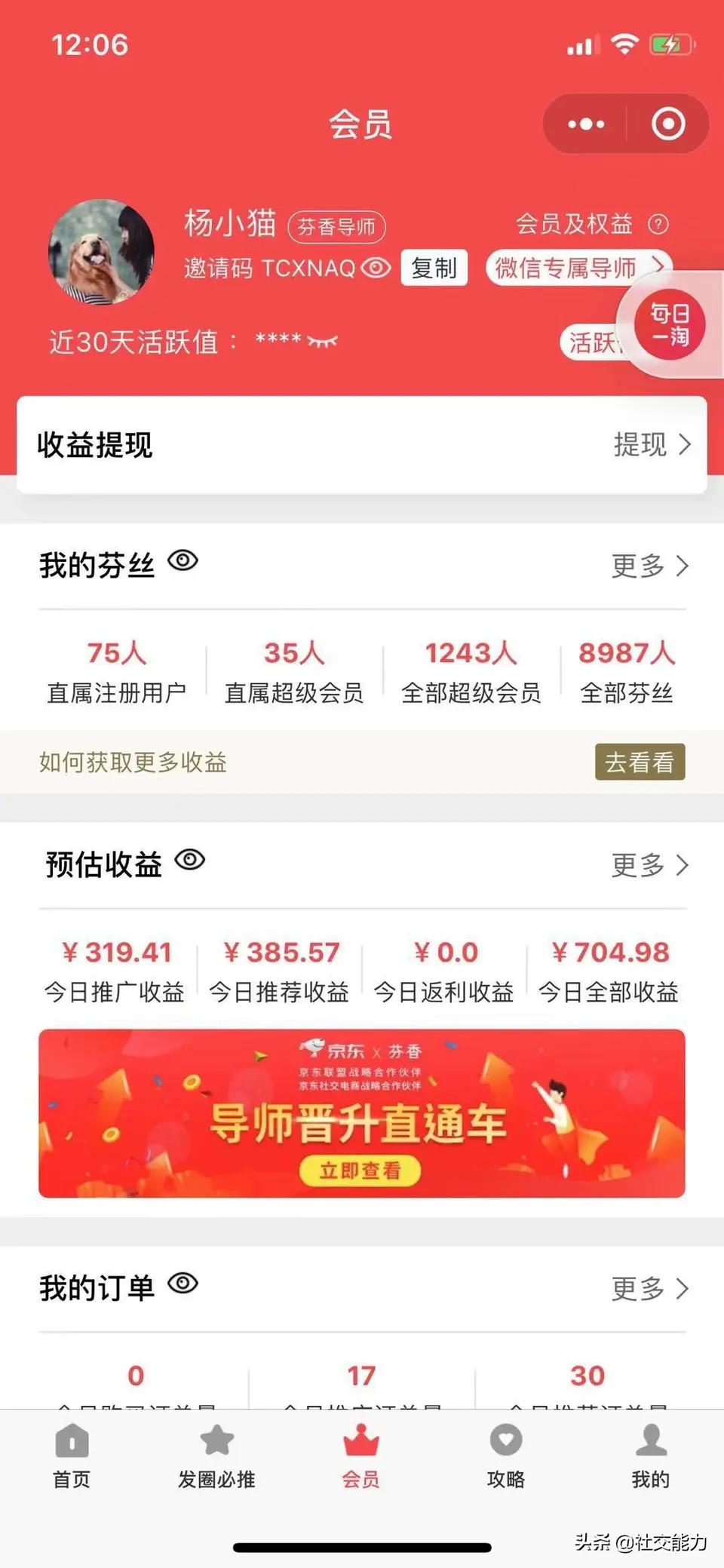 京东App拉新推广员(怎么才有资格获得京东令牌价)