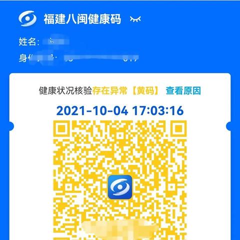 福建一码通是什么