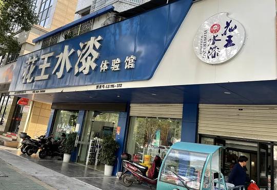开过服装店、足浴城，如今卖涂料年营收450万，他是怎么做到的？