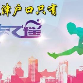 天津提升学历平台哪个好