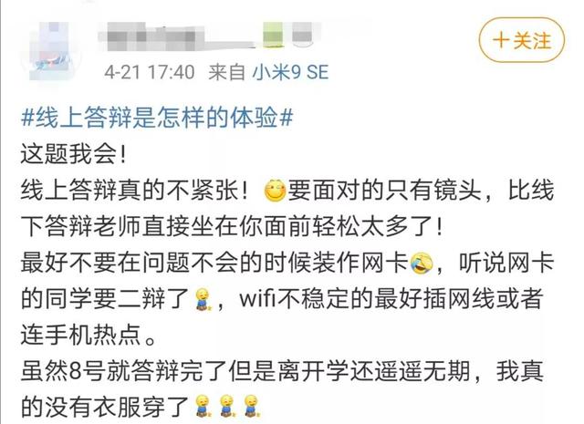 线上答辩是怎样的体验