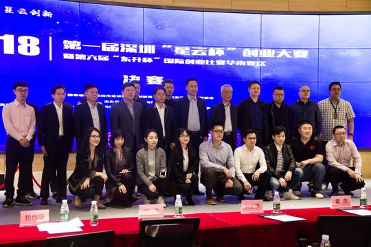 2018星云杯创业大赛暨东升杯国际创业大赛华南赛区决赛盛况
