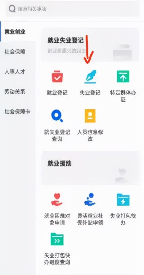 线上办理就业创业证流程图