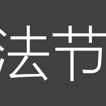 超6万亿增值税完成立法，有何变化和影响？