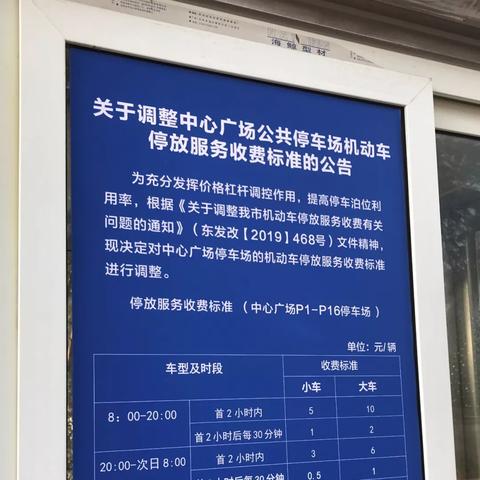 东莞市哪些地方收停车费