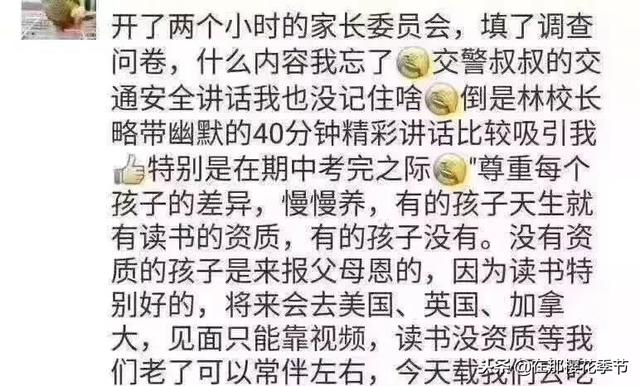 读书不好的娃是来报恩的！这位校长的话引起大家的关注