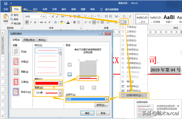 如何在word中设置字体颜色和下划线