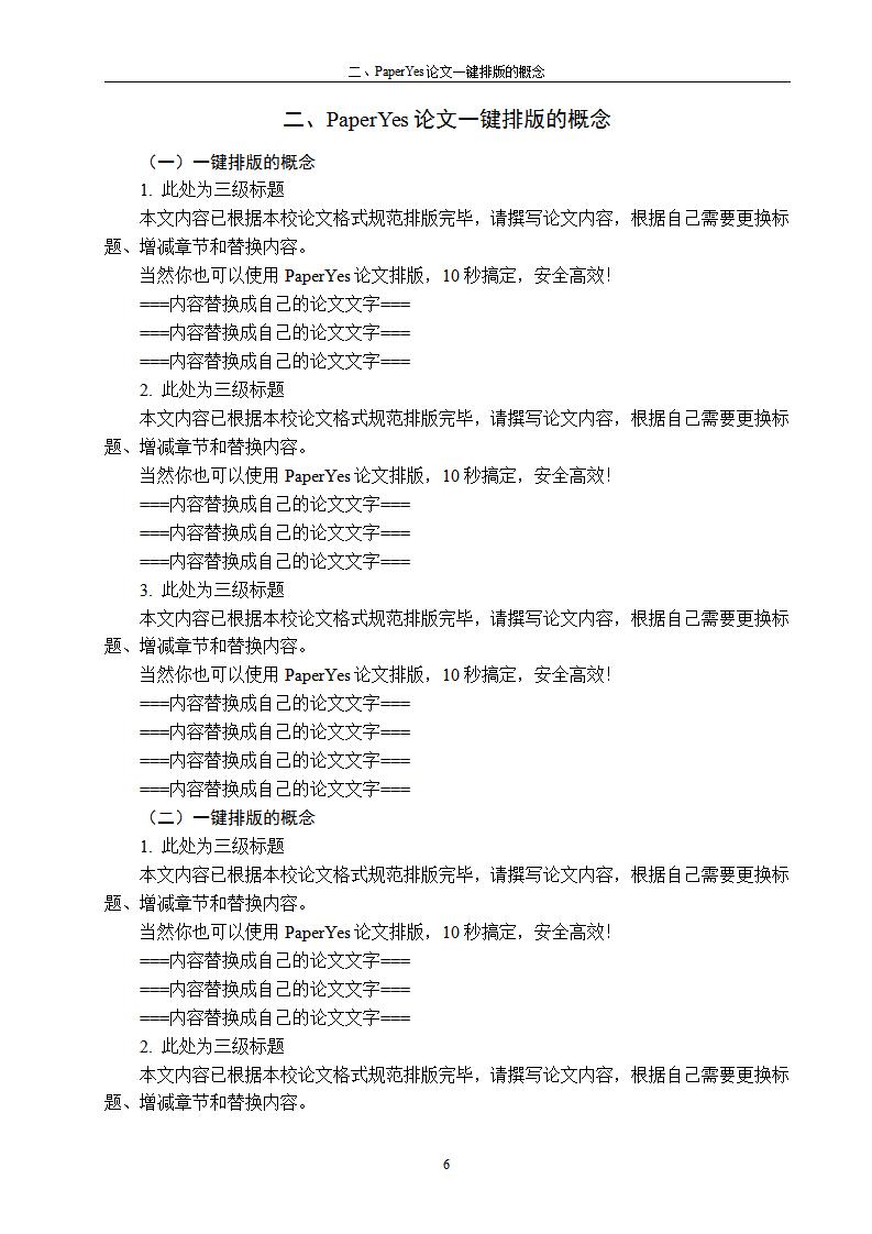标准科学论文格式模板参考文献国标格式