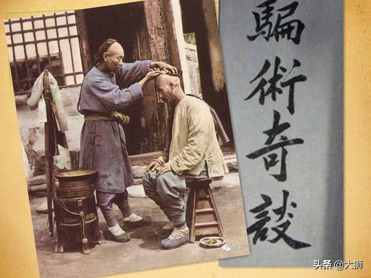 清代骗术奇谭：花甲老翁发善心做好事，连累两个儿媳全被拐走