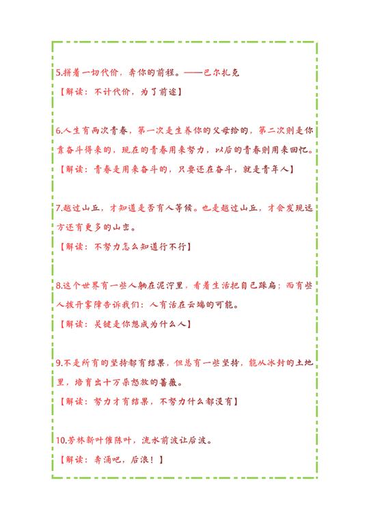 高中语文作文素材：“青春奋斗”系列，热门标题+范文+名校考题