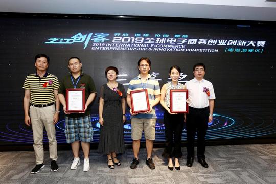 "之江创客"2019全球电子商务创业创新大赛粤港澳赛区决赛圆满落幕