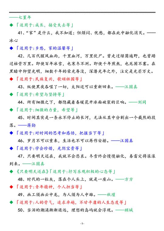 作文没素材不会写？高中作文素材备考：小众而万能的好句子